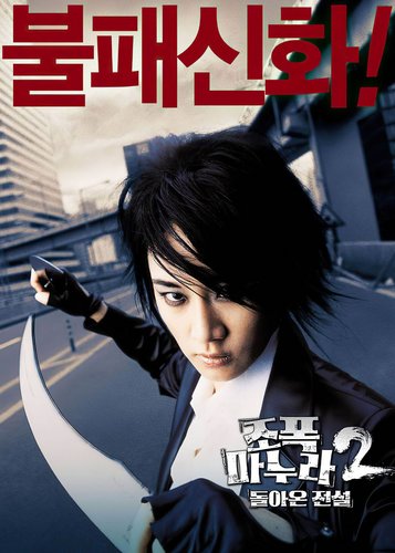 My Wife is a Gangster 2 - Poster 4