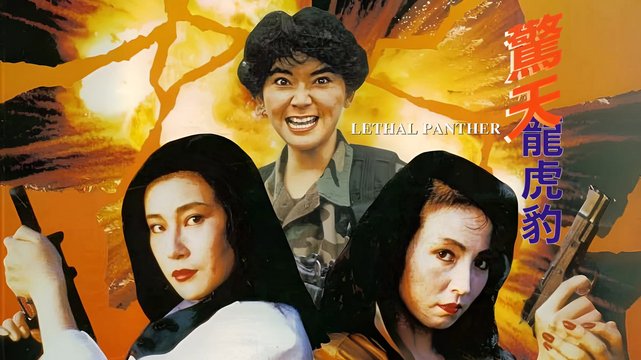 Deadly China Dolls - Der tödliche Panther - Wallpaper 3