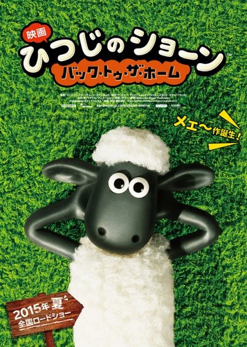 Shaun das Schaf - Der Film - Poster 7