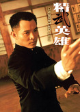 Fist of Legend