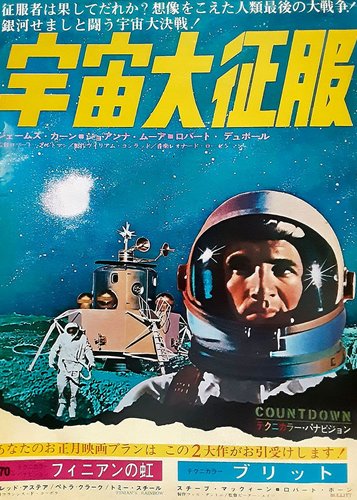 Countdown - Start zum Mond - Poster 5