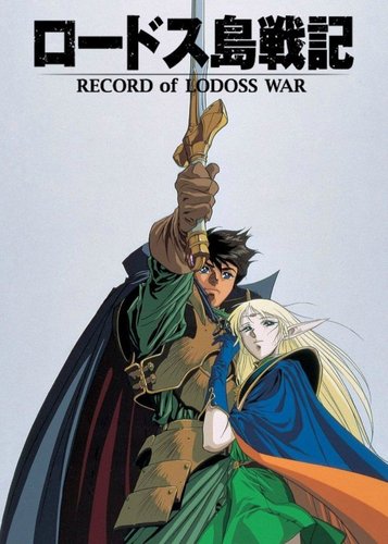 Record of Lodoss War - Poster 1