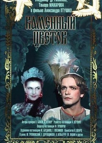 Die steinerne Blume - Poster 3