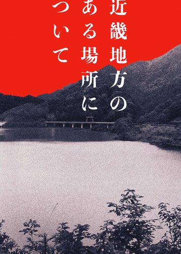 Kinki - Poster 4