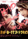 Bad Lieutenant - Tokyo