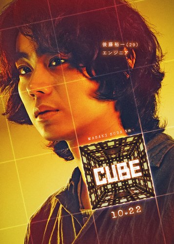 Cube - Poster 6