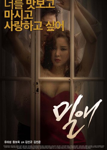 Secret Love - Poster 3