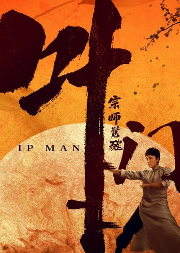 Ip Man - The Awakening - Poster 6
