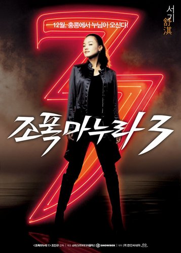 My Wife Is a Gangster 3 - Killerlady - Poster 7