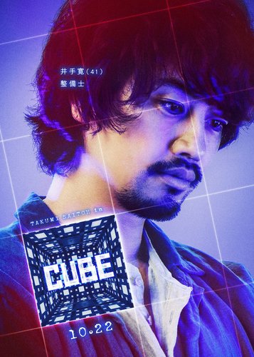 Cube - Poster 5