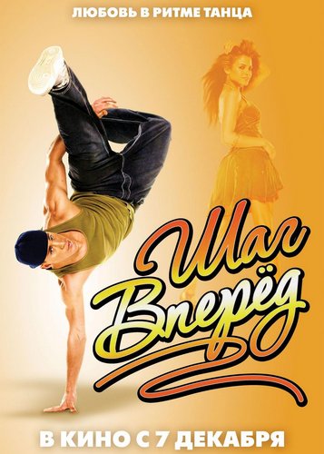 Step Up - Poster 5