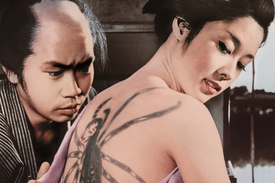 Irezumi - Die Tätowierung - Szenenbild 2