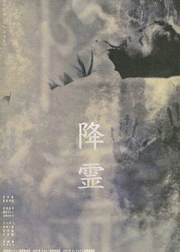 Seance - Das Grauen - Poster 3