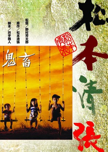 Kichiku - Dämon - Poster 4