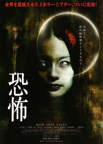 Kyofu - Out of Body - Poster 3