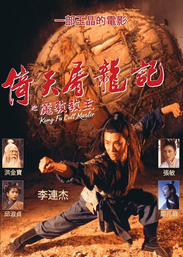 The Kung Fu Cult Master - The Swordmaster - Poster 5