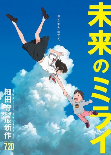 Mirai - Das Mädchen aus der Zukunft - Poster 4