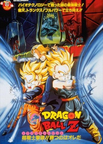 Dragonball Z - Movie 11 - Angriff der Bio-Kämpfer - Poster 2