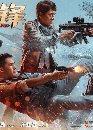 Vanguard - Elite Special Force - Poster 8