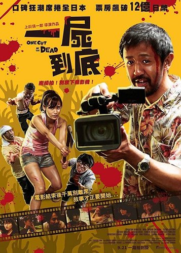 One Cut of the Dead - Poster 2