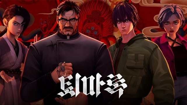 Exorcism Chronicles - The Beginning - Wallpaper 2