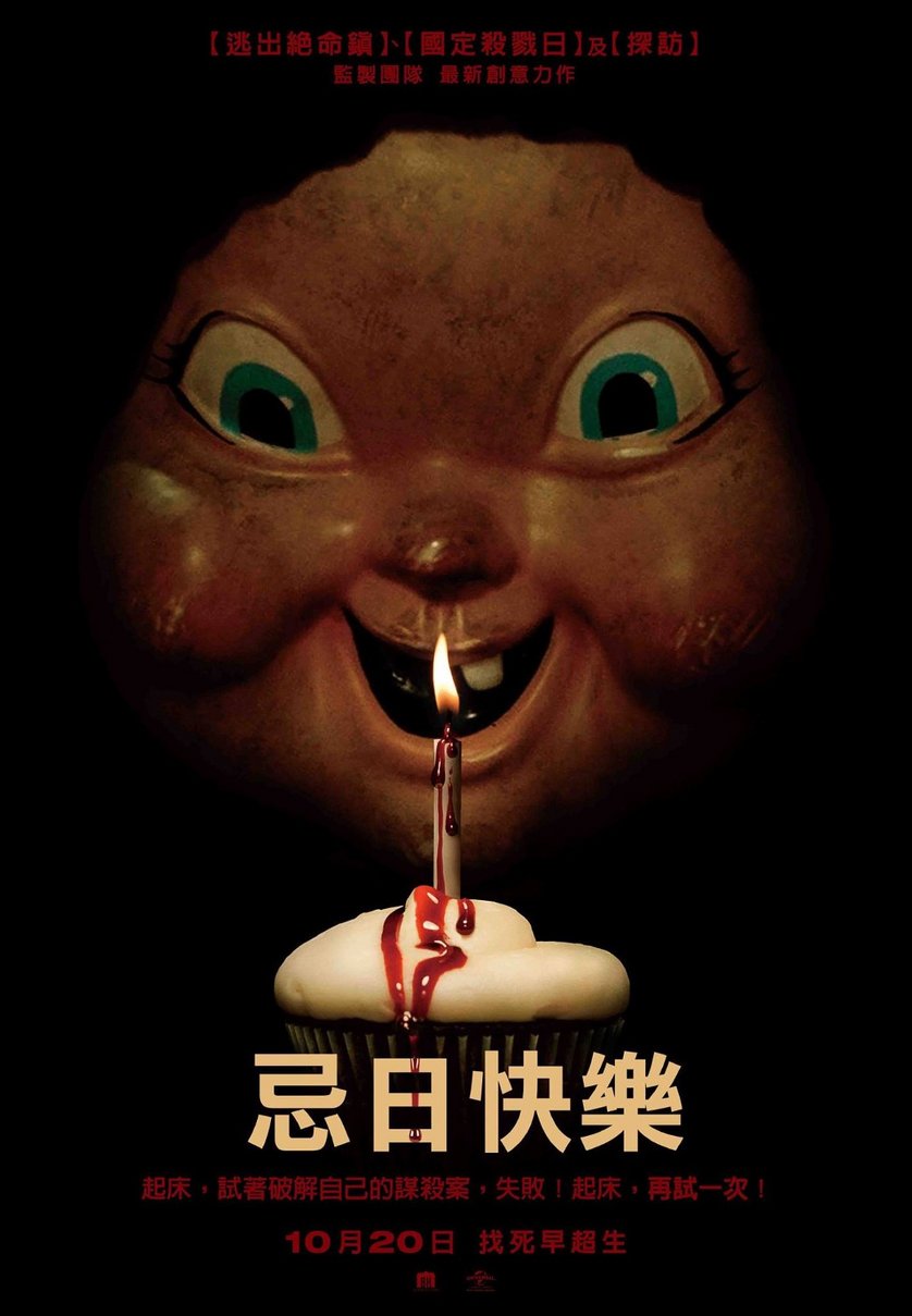 Happy Deathday 2 Happy Deathday 2