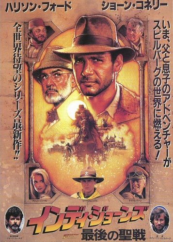 Indiana Jones und der letzte Kreuzzug - Poster 5