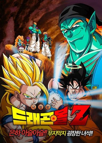 Dragonball Z - Movie 09 - Super-Saiyajin Son-Gohan - Poster 6