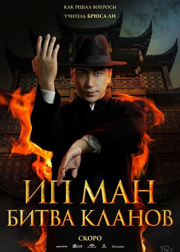 Ip Man - Kung Fu Legend - Poster 4