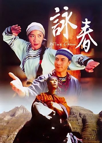 Wing Chun - Poster 3