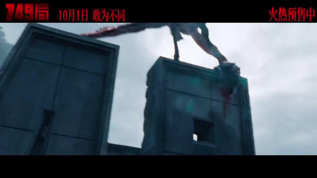 Secret Division 749 - Trailer - Chinesisch - HD