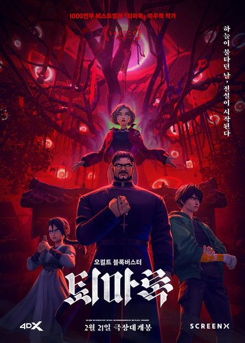 Exorcism Chronicles - The Beginning - Poster 5