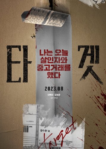 Don't Buy the Seller - Poster 6
