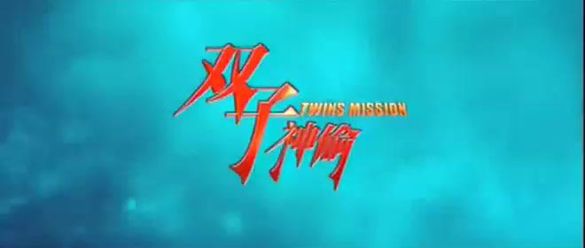 Twin Dragons - Trailer - Deutsch - SD