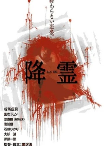 Seance - Das Grauen - Poster 4