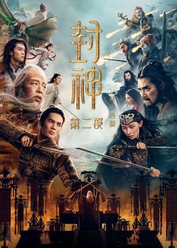 Creation of the Gods 2 - Demon Force - Poster 5