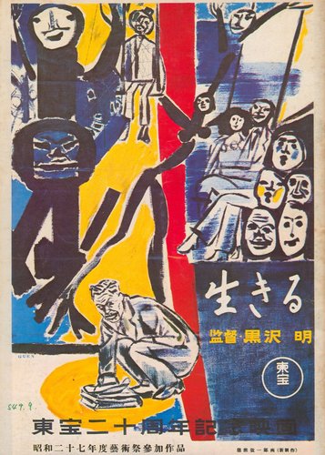 Ikiru - Einmal wirklich leben - Poster 1