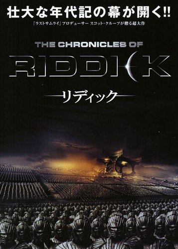 Riddick - Chroniken eines Kriegers - Poster 5