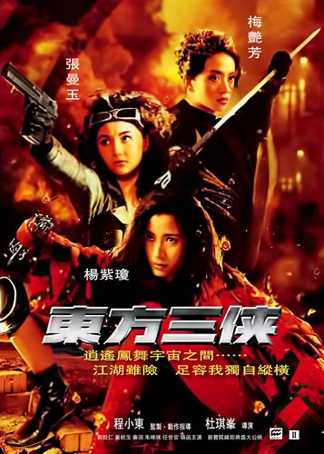 Heroic Trio - Poster 4