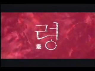 To Catch A Virgin Ghost - Trailer - Koreanisch - SD
