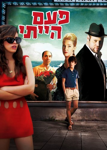 Ein Sommer in Haifa - Poster 4