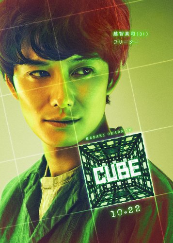 Cube - Poster 7