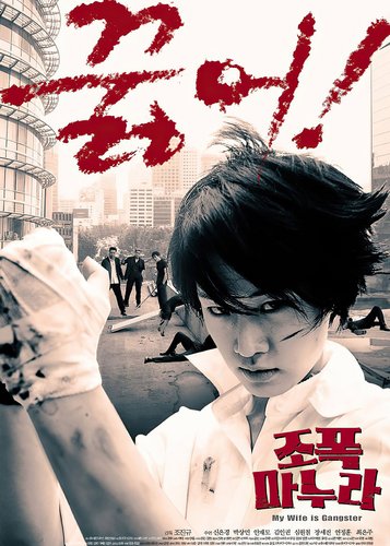 My Wife is a Gangster - Poster 2