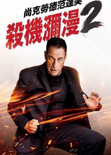 Tötet sie! 2 - Poster 3