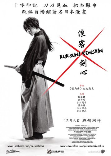 Rurouni Kenshin - Poster 3