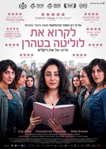 Lolita lesen in Teheran - Poster 7