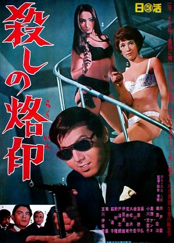 Branded to Kill - Poster 2