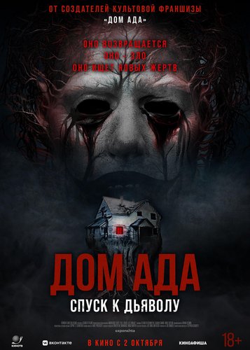 Hell House LLC - Lineage - Poster 3