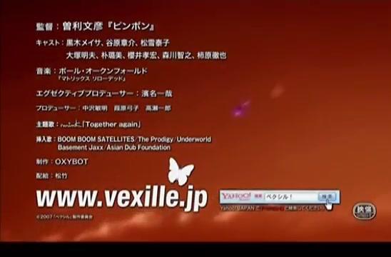Vexille - Trailer - Deutsch - SD