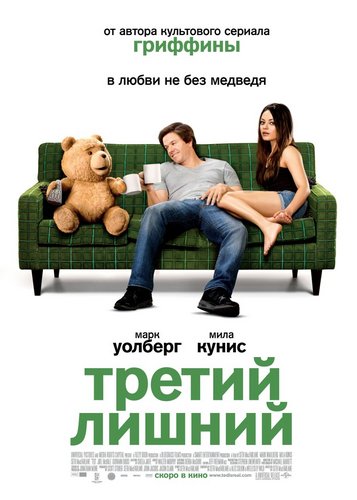 Ted - Poster 6